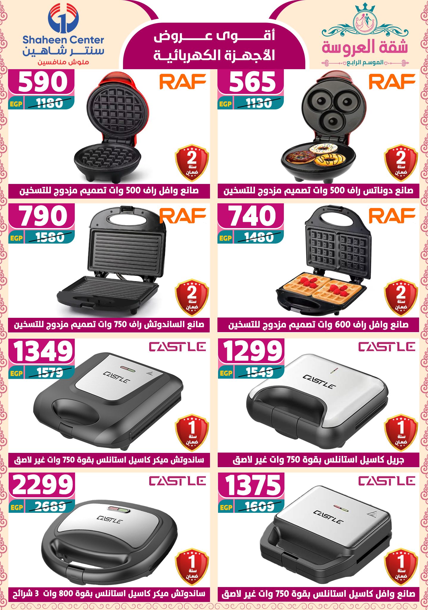 shaheen-center offers from 24apr to 11apr 2025 عروض سنتر شاهين من 24 إبريل حتى 11 إبريل 2025 صفحة رقم 61